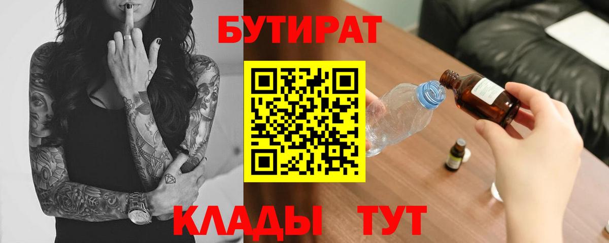 Бутират бутик  Вход с VPN  Бутират  Каменск-Уральский 