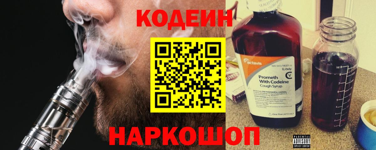Каменск-Уральский  купить наркотик  Вход с VPN  Кодеиновый сироп Lean напиток Lean (лин) 