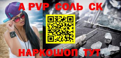 соль ск Краснодар
