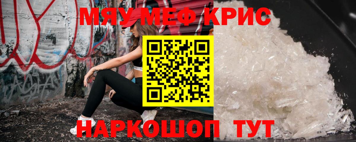 МЕФ кристаллы Каменск-Уральский